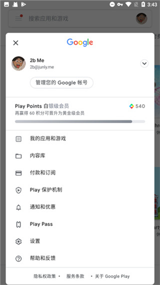 google play中文版图1
