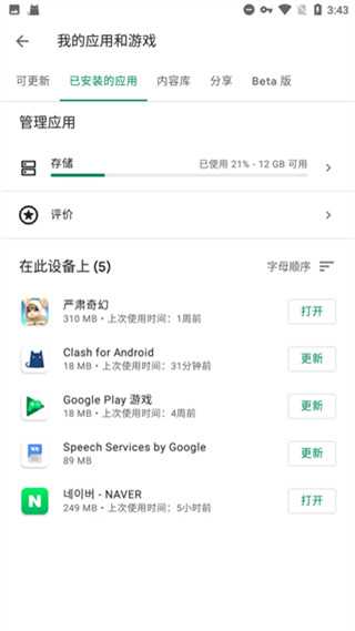google play中文版图2