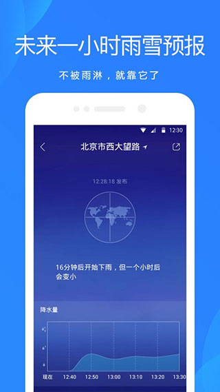 爱尚天气图3