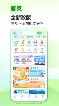 春秋旅游图1