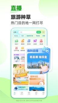春秋旅游图2