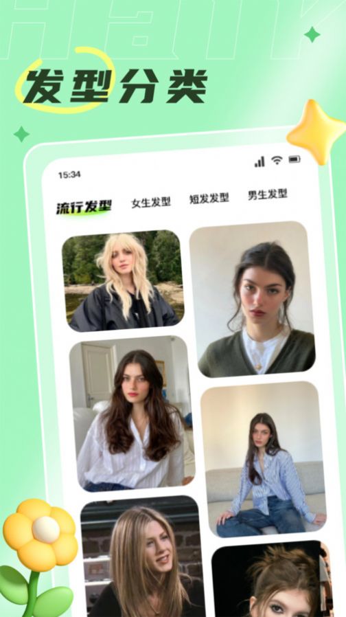 发型搭配助手图3