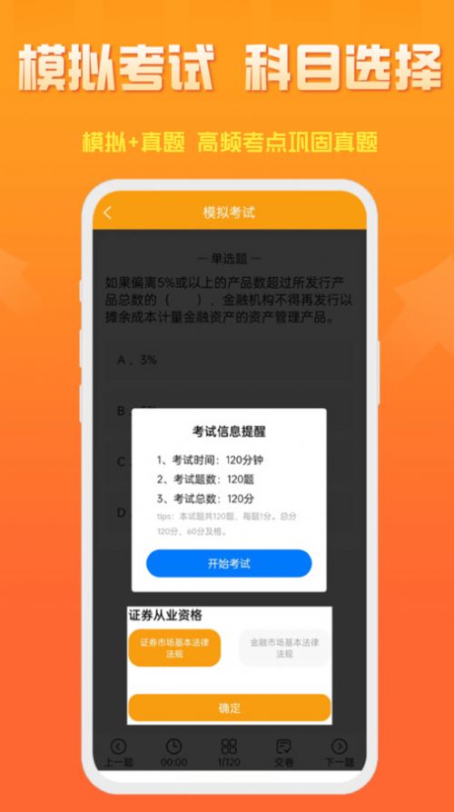 准橙证券从业考试通图1
