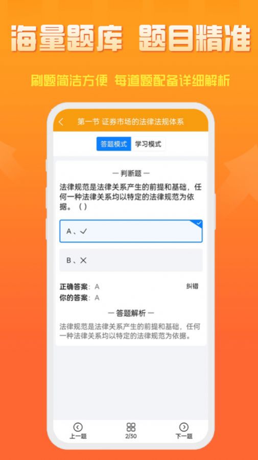准橙证券从业考试通图4