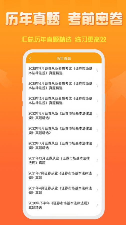 准橙证券从业考试通图5