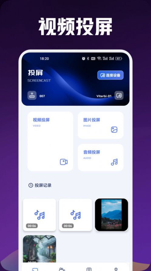 追剧豆影视投屏图2