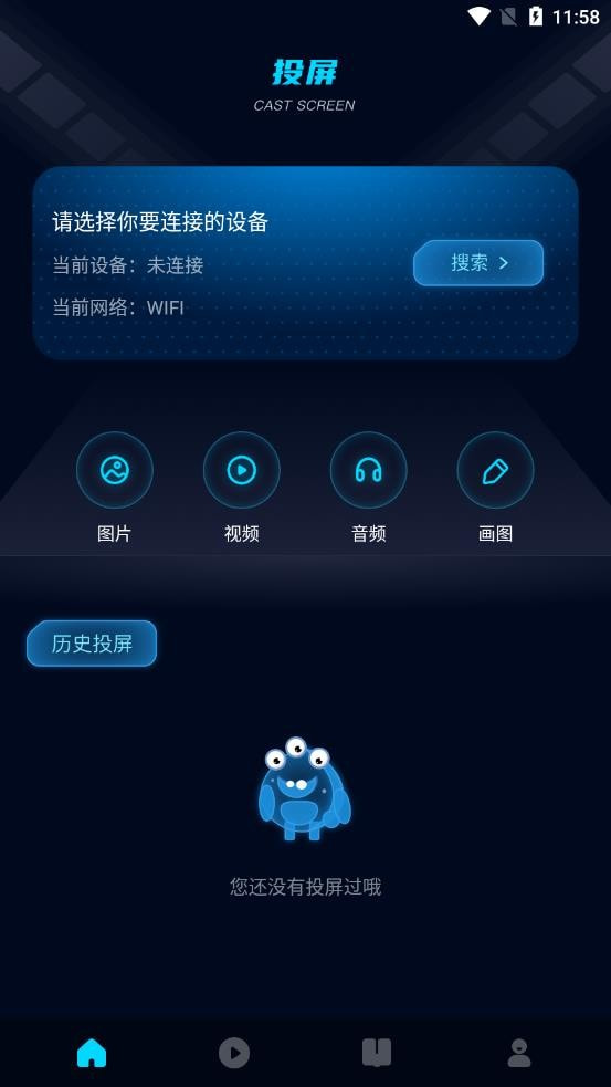极光投屏图4