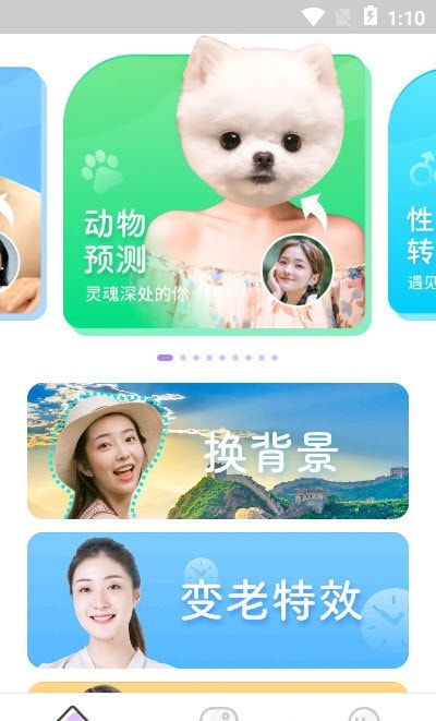 神奇百变相机图2
