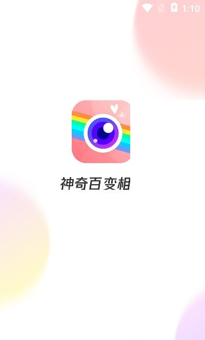 神奇百变相机图3