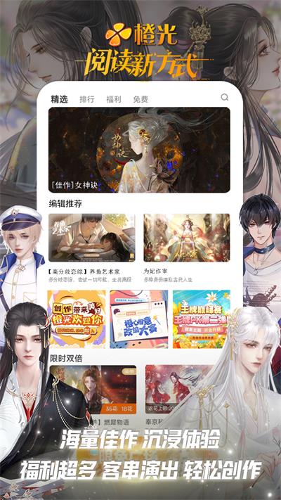 橙光小说免费