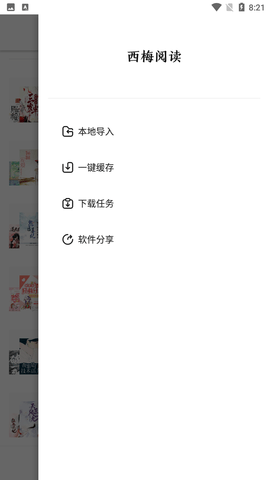 西梅小說閱讀