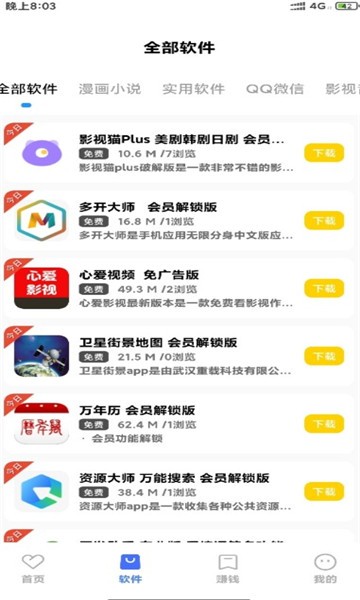 软件库2025