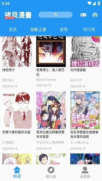 拷贝漫画软件
