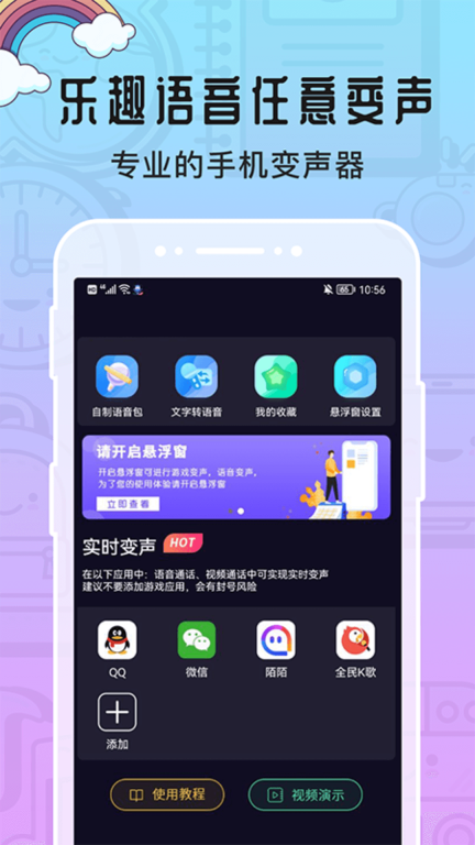 趣玩变声器专业版