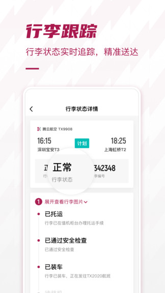 深圳機場