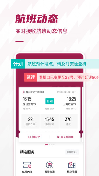 深圳機場