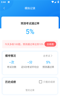 懒人驾考图1