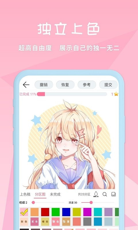 漫芽糖涂色