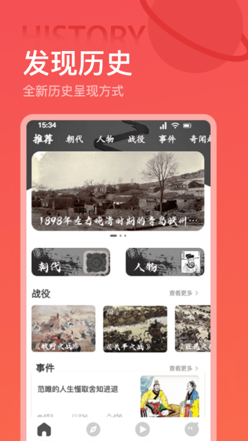 世界历史(1)