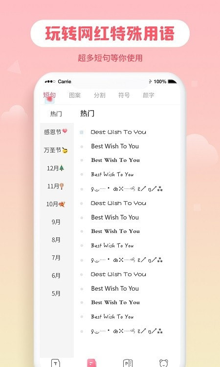 花样字体大全(3)