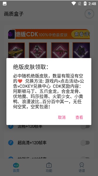 cchzpro画质盒子144帧(2)