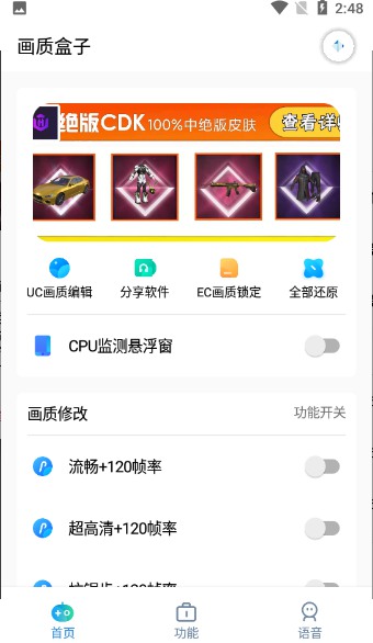 cchzpro画质盒子144帧(3)