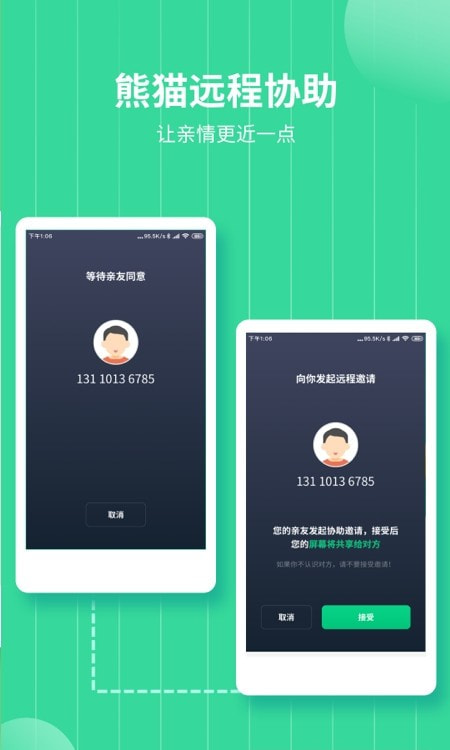 熊猫远程协助(4)