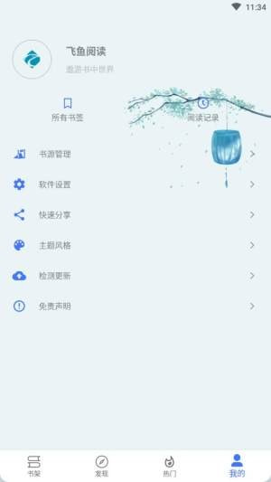 飞鱼阅读(1)