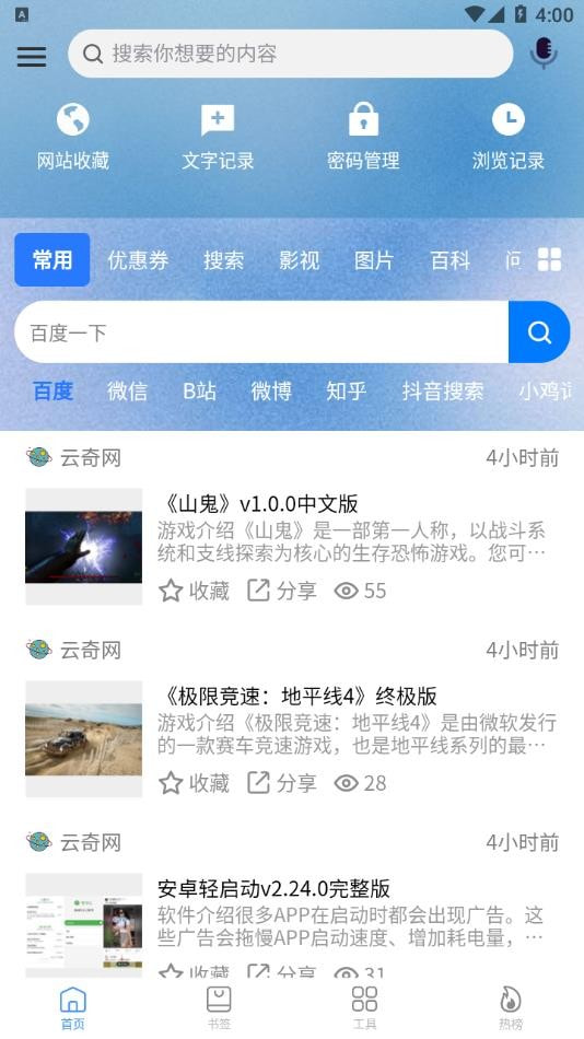 搜云书签(3)