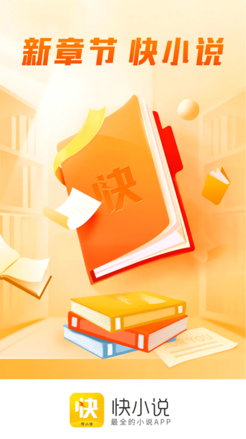 快小说(1)