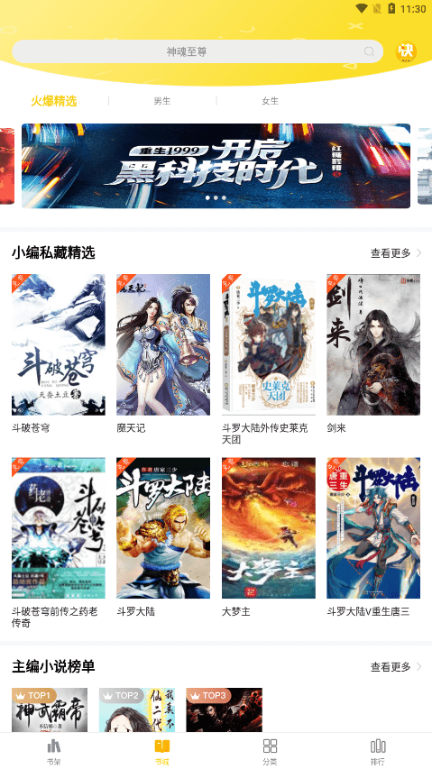 快小说(3)