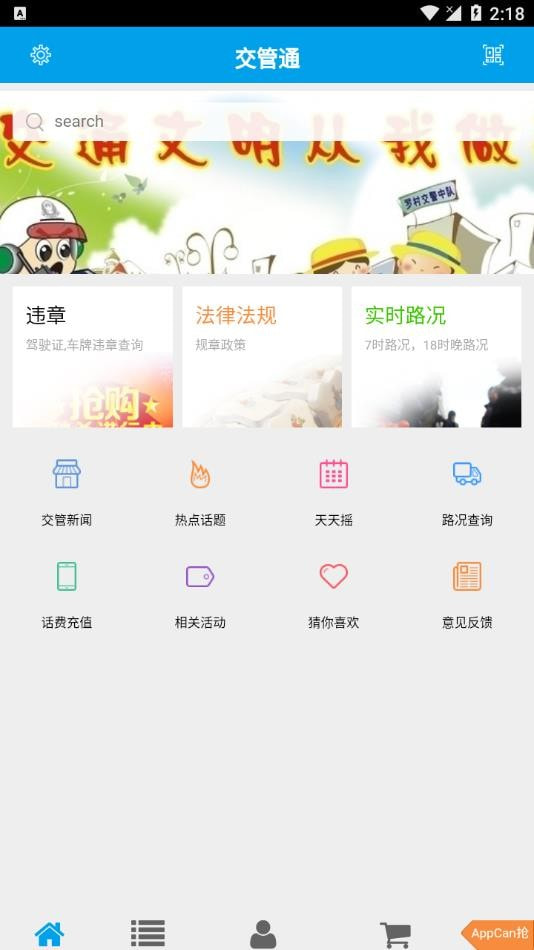 交管通(3)