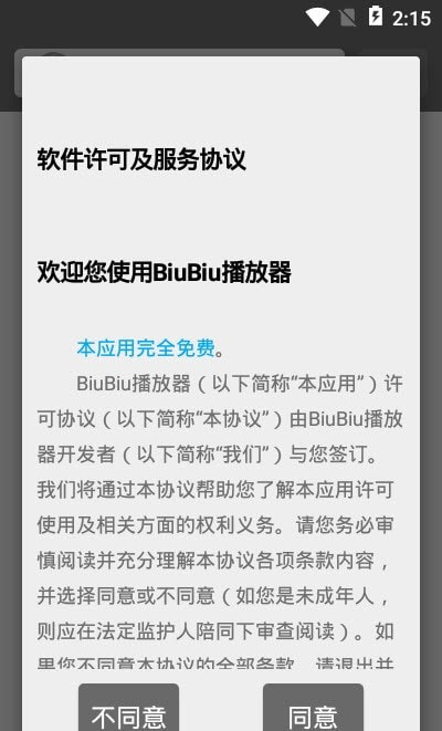 BiuBiu播放器(3)
