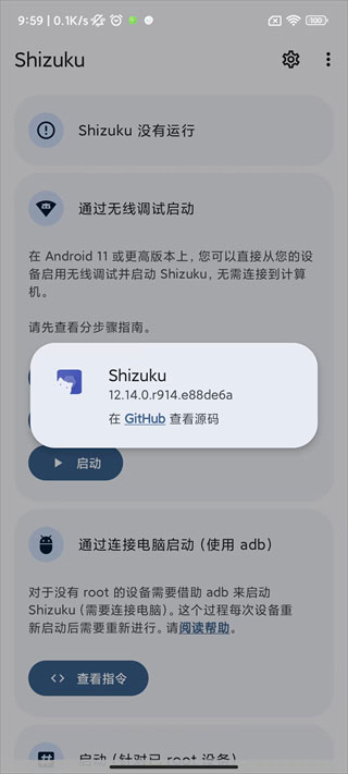 shizuku安卓版(1)