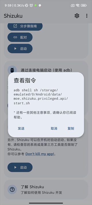 shizuku安卓版(2)