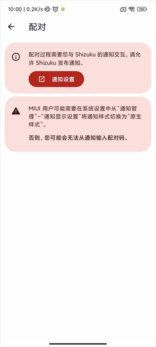 shizuku安卓版(3)