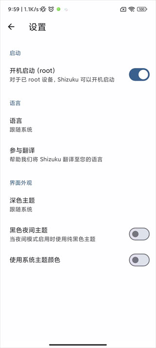 shizuku安卓版(4)