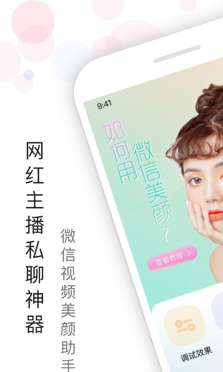 视频美颜助手(1)