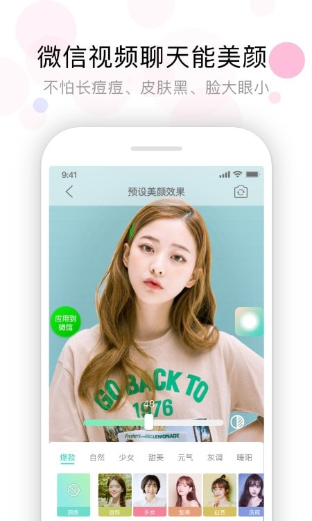视频美颜助手(3)