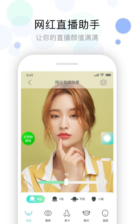 视频美颜助手(4)