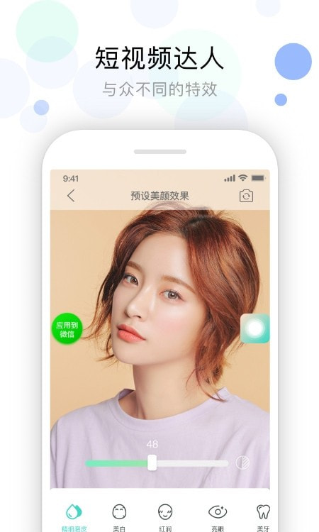 视频美颜助手(5)