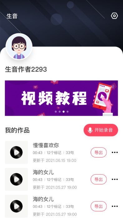生音录音(2)