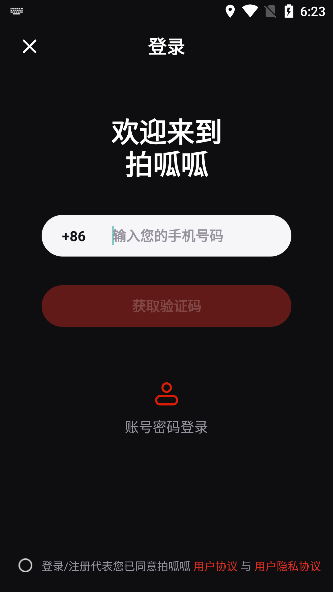 拍呱呱短视频图1