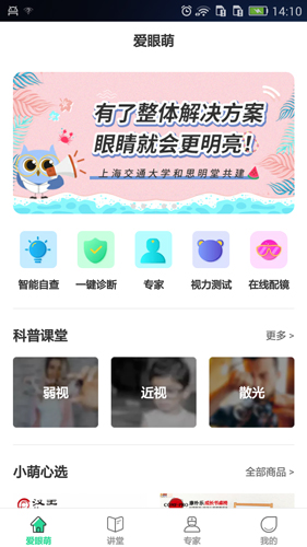 爱眼萌(1)