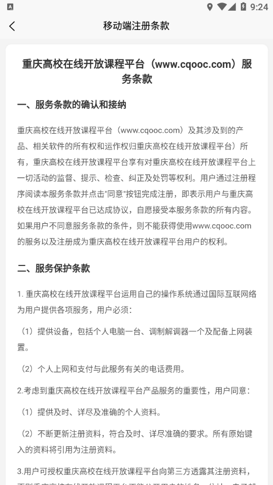 高教在線