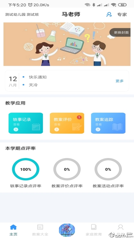 易教學