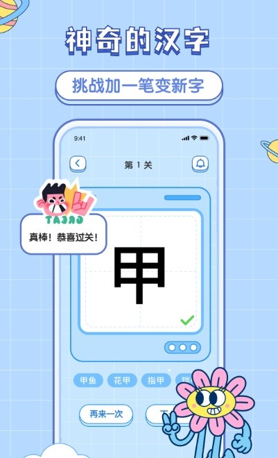 一筆成字