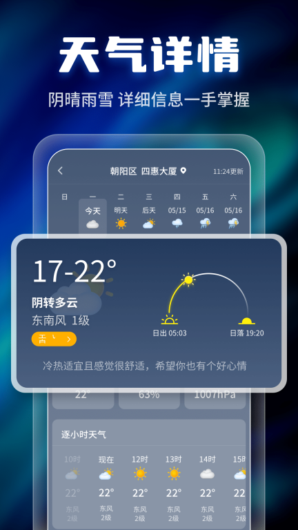 晴雨早知道
