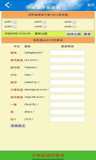 四年級(jí)英語下冊(cè)人教版
