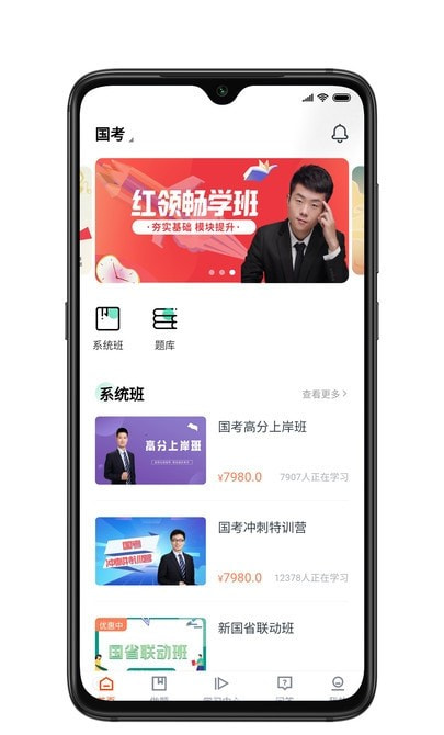 公考云課堂（華業(yè)云課堂）